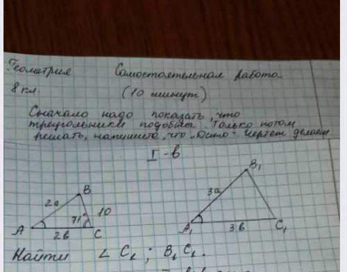 Сначала надо показать, что треугольники подобны. Только потом решать, напишите , что Дано я 