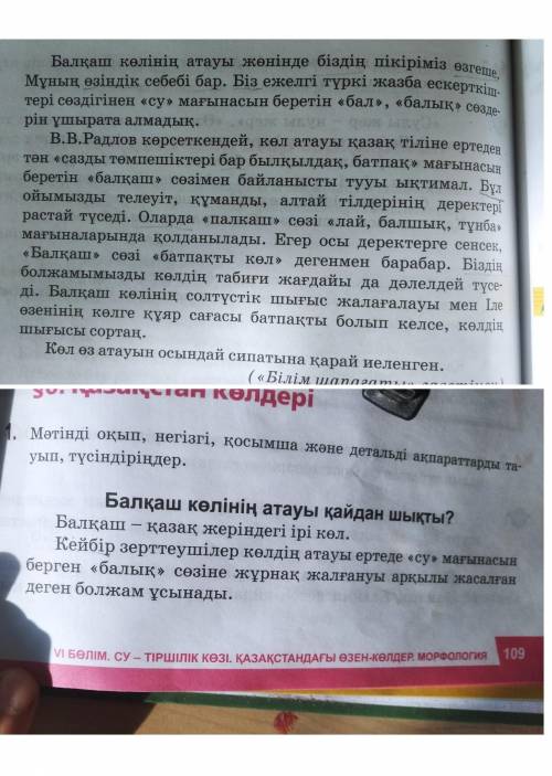109 - бет 1 - тапсырма мәтінді оқып, есімдіктерді теріп жазу 