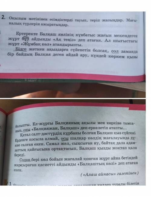 110 - бет 2 - тапсырма есімдіктерді теріп жазу