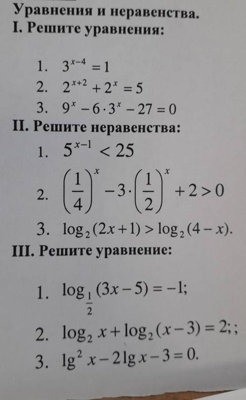 Тема :алгорифные уровнения только в 1 надо сделать 3 пример и а 3 задание надо сделать 2 пример 