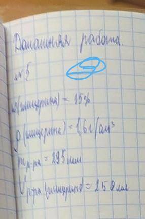 Решите в скобках глицерин.