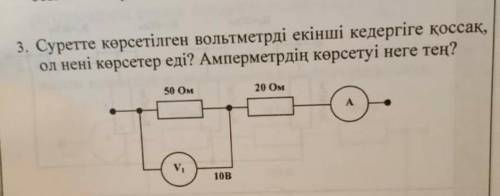 Что если бы вольтметр был подключен к другой R? Что показывает амперметр с решением 