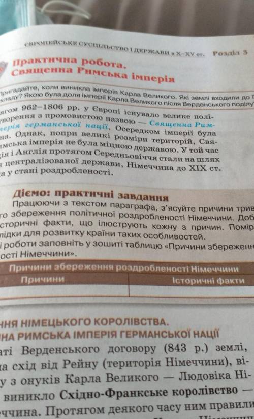 Практична робота. Священна римська будь ласка 
