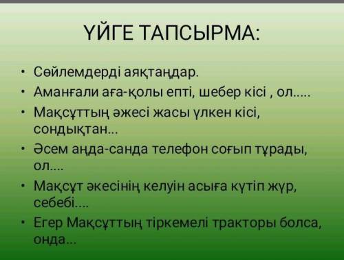 Қазақ тіліне комектесиндерш лучший ответ истейм