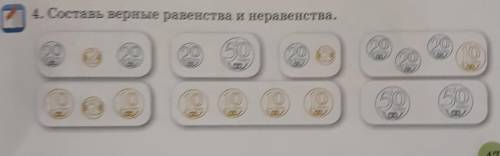4. Составь верные равенства и неравенства. 