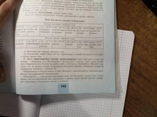 с геогрпыией. Нужно сделать проект по этому параграфу
