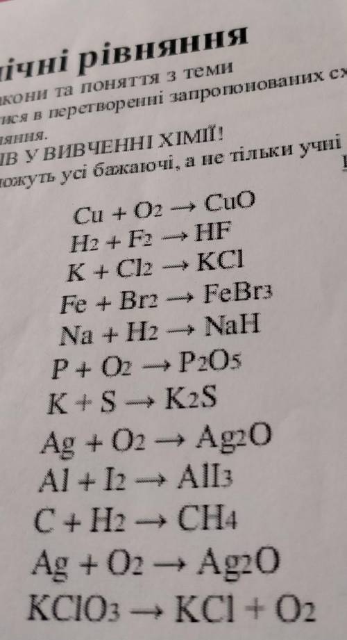 До ть урівняти будь ласка 