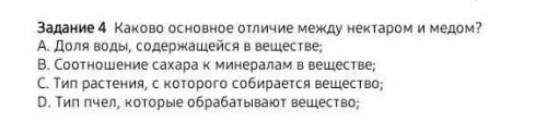 Каково основное отличие между нектаром и мёдом ?