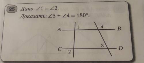 Дано угол 1= углу 2 доказать угол 3+угол4=180°