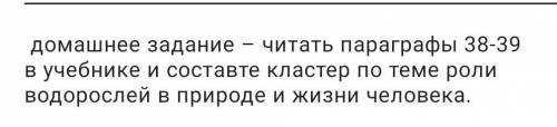 Сделать кластер на тему водросли в природе и жизни человека подписка , нужно