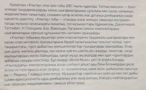 Мәтіндегі ақпаратты <<төрт сөйлем>>тәсілін пайдаланып жаз. 