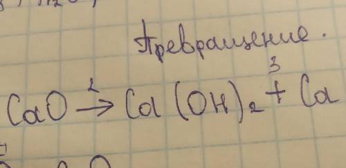 Ca-CaO-Ca(OH)2+Ca(NO3)2решите уравнение на фотке всё не уместилось просто