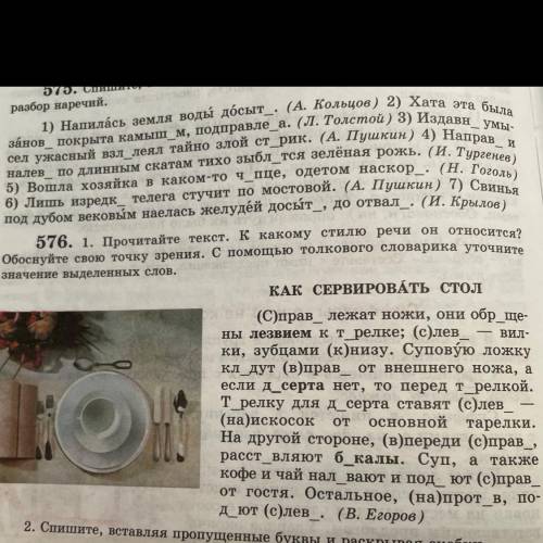 сделать задание 576 из учебника с и Львова в в Львов