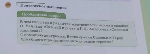 Напишите как можно больше сходств и различий про жертвенность героев. 