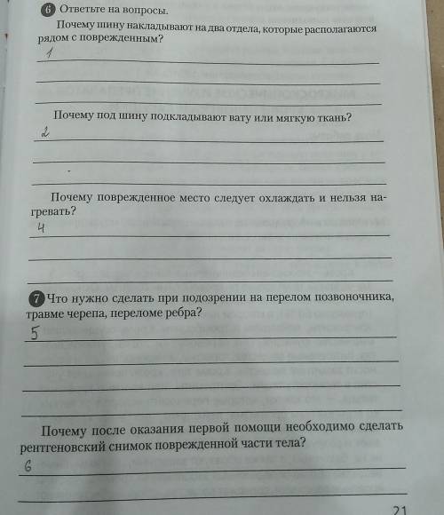 С опытом “первая при растяжениях и переломах конечностей„ Фото прилагается