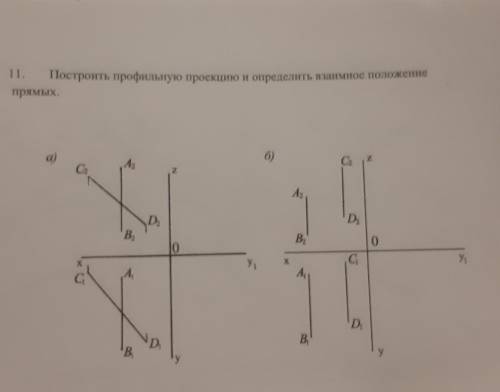 Построить профильную проекцию и определить взаимное положение прямых 
