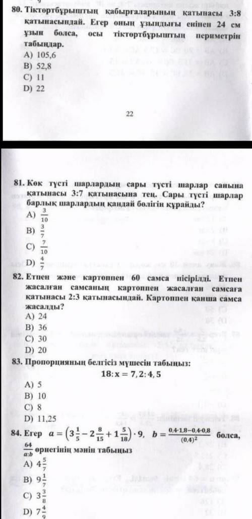 Нешеуіне ответ бересің сонша оценка если 4 или 5 лайк и оценка(идеально) подписка✓✓✓✓✓