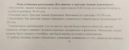 с сочинением по повести Шинель н.в.гоголя
