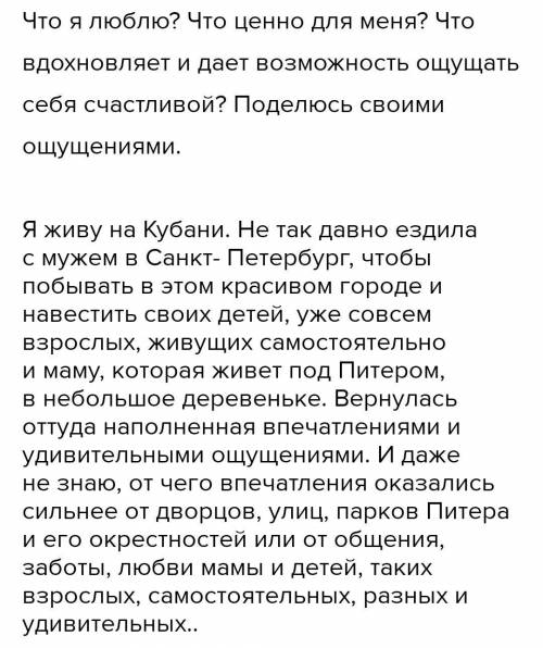 Очерк на тему Люблю жизнь