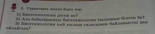 Ата-бабаларымыз биотехника ғыдымын білген бе?