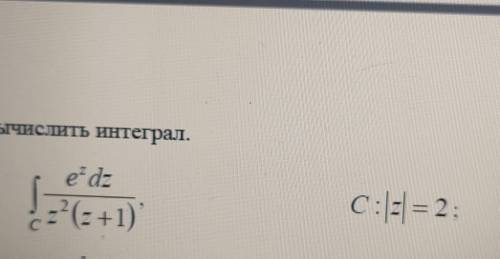 Вычислить интегралИнтеграл