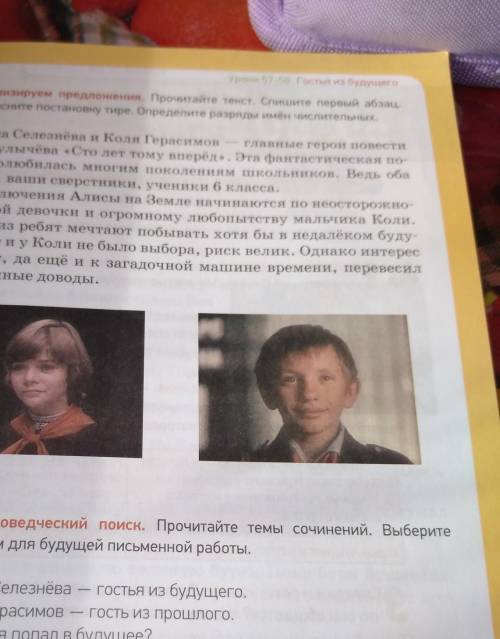 Прочитайте темы сочинение.Выберите одну из тем для будущей писыменной работы., 