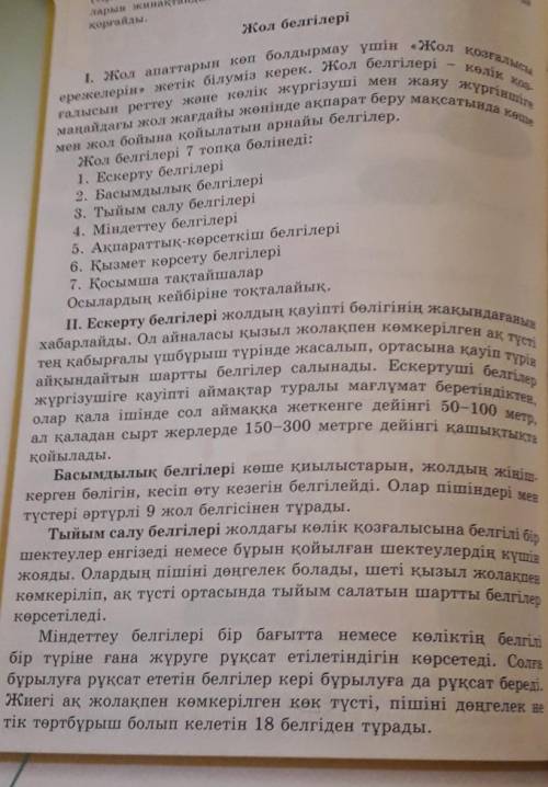 Мітінен сын есімдерді такып оларға сұрақ қой 