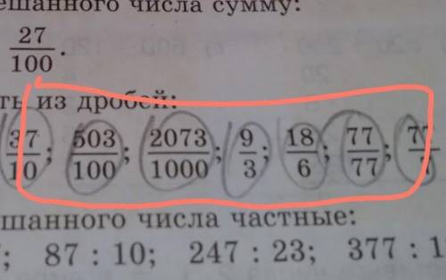 Выделите целую часть из дробей