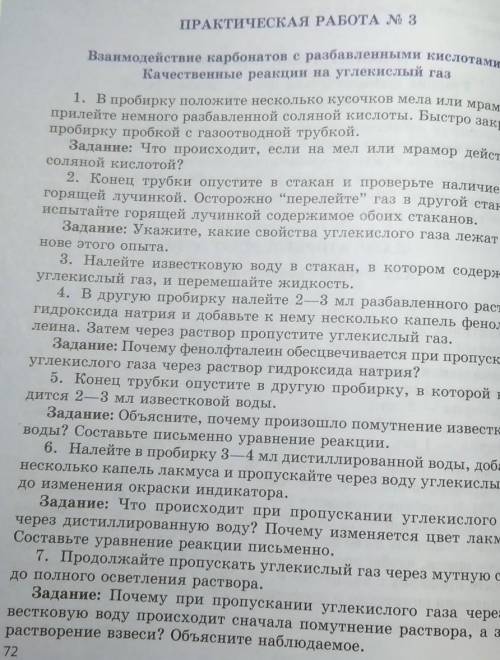 практическую работу начертить и тд тоесть написать. 7 класс стр 72 практическая работа ООО 
