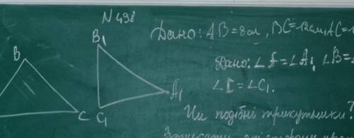 АВ=8см, ВС=12 см АС=16см Чи подібні трикутники БИСТРООО, У МЕНЯ САМОСТОЯТЕЛЬНАЯ