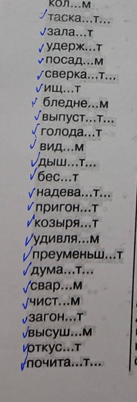 Написать окончания и сопряжения 1-ое или 2-ое