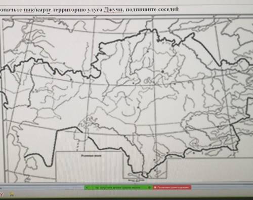 Абзац строгииЦитата 2Выде.СтилиОбозначьте нак/карте территорию улуса Джучи, подпишите соседей 