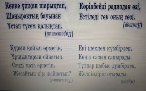 Жұмбақты оқыңдар, шешуін табыңдар. Өздеріңеұнаған мамандын, Туралы Сурет салыңдар.