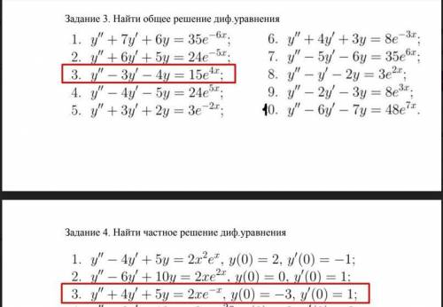 решить линейные однородные, неоднородные дифференциальные уравнения, уравнения первого порядка. Не п
