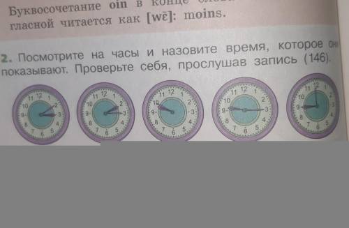 Сделайте письменно (время записать словами на французском языке)