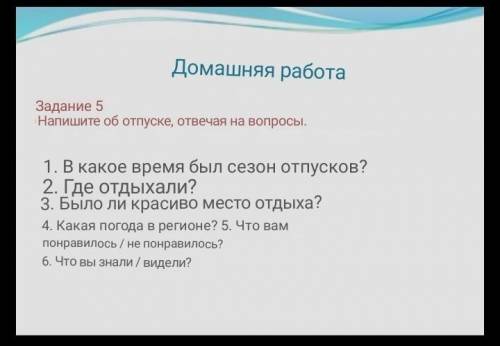 вот нужно ответить на вопросы,на казахском