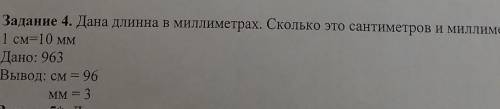 Дана длина мм сколько сантиметров и миллиметровПОЖЖЖ