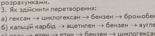 Як здійснити перетворення?б) кальцій карбід ацетилен » бензен -> вуглекислий газ