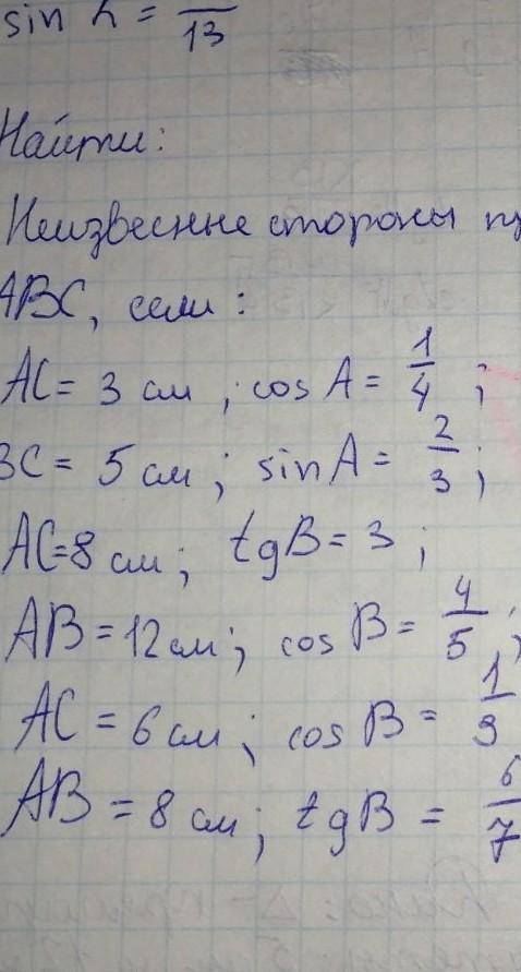 Неизвестные стороны прямоугольного треугольника немогу понять)