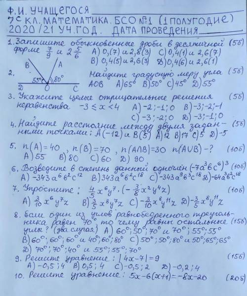 Второй вопрос и пятый важно Б.С.О это