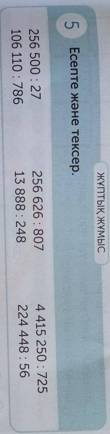 4 СЫНЫП 67БЕТ НОМЕРІ 5 КЕРЕЕЕК