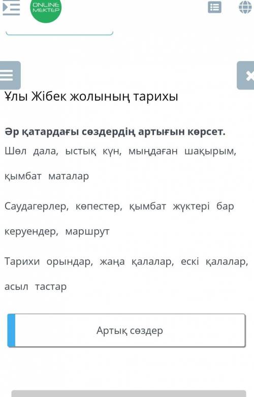 Ұлы Жібек жолының тарихы , , , , , , , , , Артық сөздер