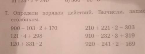 Определи порядок действий. Вычисли, записывая действия столбиком.