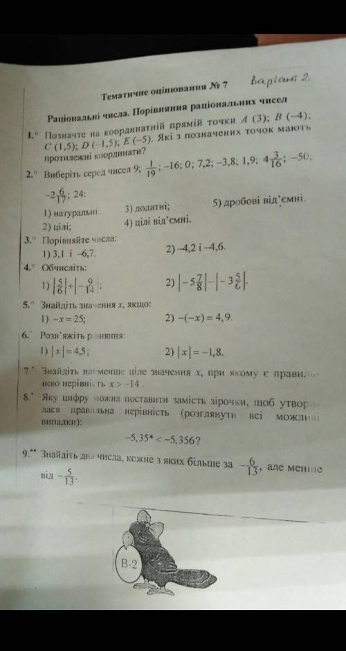 на листочке напишыте ответы тчень нужно 