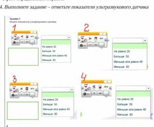 отметить показатели ультразвукого датчика 