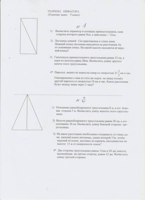 №1, 4 задачу.№ 2, первая задача
