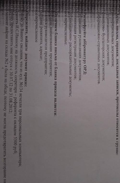 Документационное обеспечение 