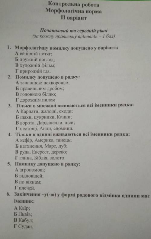 Контрольна робота морфологічна норма