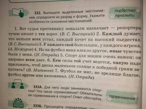 Выпишите выделенные местоимения, определите их разряд и форму. Укажить особенности склонения местоим
