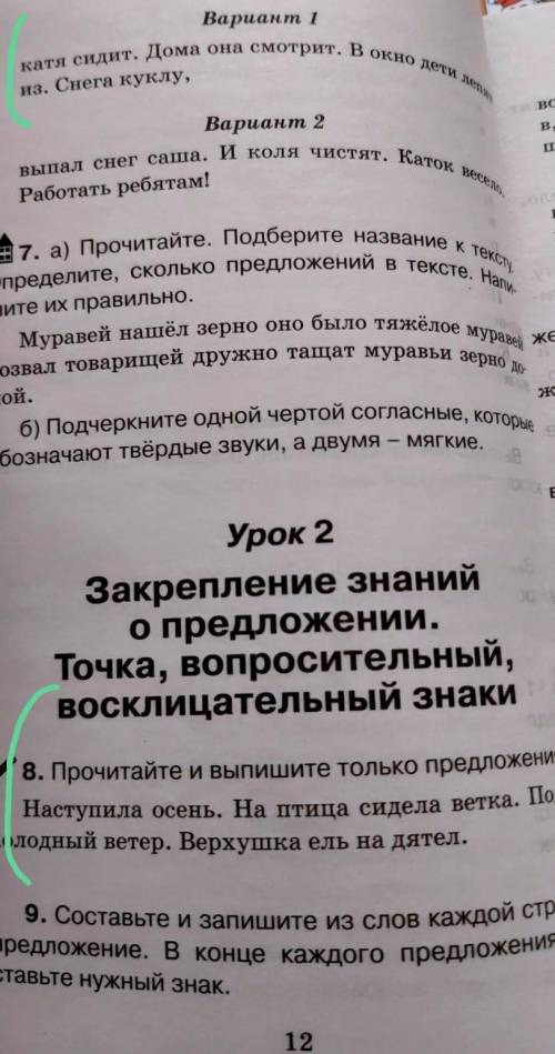 1. спишите, исправив ошибки. 2. прочитайте и выпишите только предложения. 